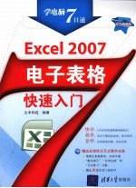 Excel 2007电子表格快速入门