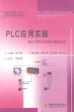 PLC应用实践