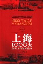 上海1000天 德国大众结缘中国传奇