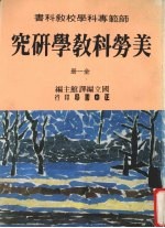 美劳科教学研究 （全一册）