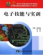 电子技能与实训