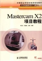 Mastercam X2项目教程