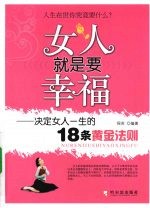 女人就是要幸福