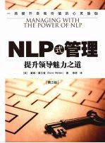 NLP式管理