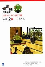 跳跳蛙日语读库  Vol.1.2  5