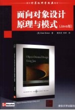 面向对象设计原理与模式 Java版