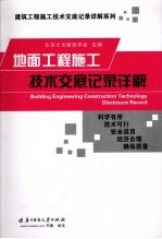 地面工程施工技术交底记录详解