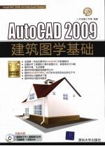 AutoCAD 2009建筑图学基础