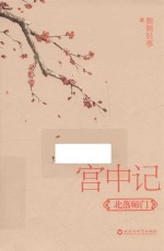 宫中记  北落师门