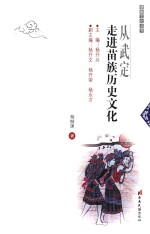 从武定走进苗族历史文化