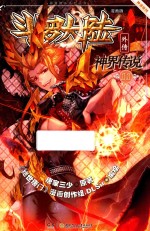 斗罗大陆  神界传说  11  漫画版