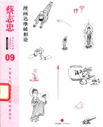 漫画达摩破相论 09