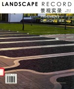 景观实录 Vol.6 2016.12 铺装