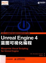 Unreal Engine 4蓝图可视化编程