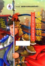 大白鲸原创幻想儿童文学优秀作品 大唐故将军