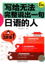 写给无法完整说出一句日文的人