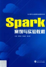 Spark案例与实验教程