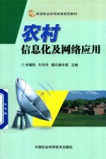 农村信息化及网络应用