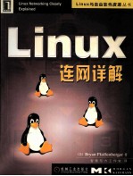 Linux连网详解