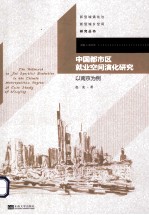 中国都市区就业空间演化研究 以南京为例