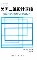 美国二维设计基础