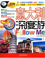 意大利深度游Follow me