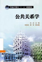 公共关系学