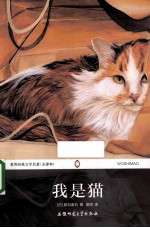 我是猫