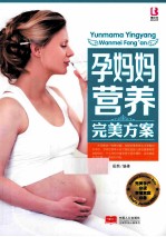 孕妈妈营养完美方案