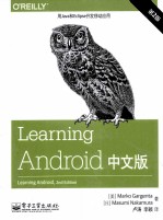 Learning Android中文版 第2版