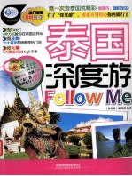 泰国深度游Follow me