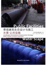 景观建筑生态设计与施工 水景公共设施