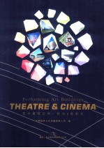 艺术建筑空间 剧院&电影院 theatre & cinema