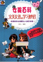 完美女孩的学习妙招