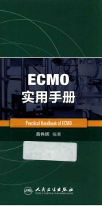 ECMO实用手册