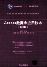 Access数据库应用技术 第3版