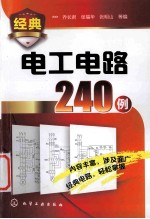 经典电工电路240例