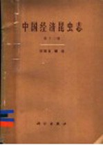 中国经济昆虫志  第13册  双翅目  蠓科