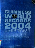 吉尼斯世界纪录大全 2004