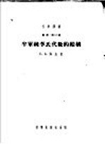 半单纯李氏代数的结构