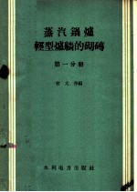 钢球磨煤机检修工艺 根据250/390、287/410、287/470型球磨机编制