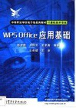 WPS Office应用基础