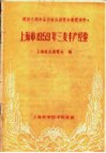 上海市1959年三麦丰产经验