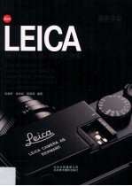 LEICA徕卡相机故事 经典的探索