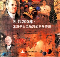 杜邦200年 发源于白兰地河的科学奇迹