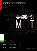 关键时刻MOT  珍藏版