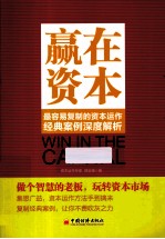 最容易复制的资本运作经典案例深度解析