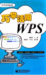 巧学活用WPS