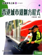 知识探究之旅  22  初中适用  香港城市规划方程式