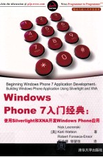 Windows Phone 7入门经典